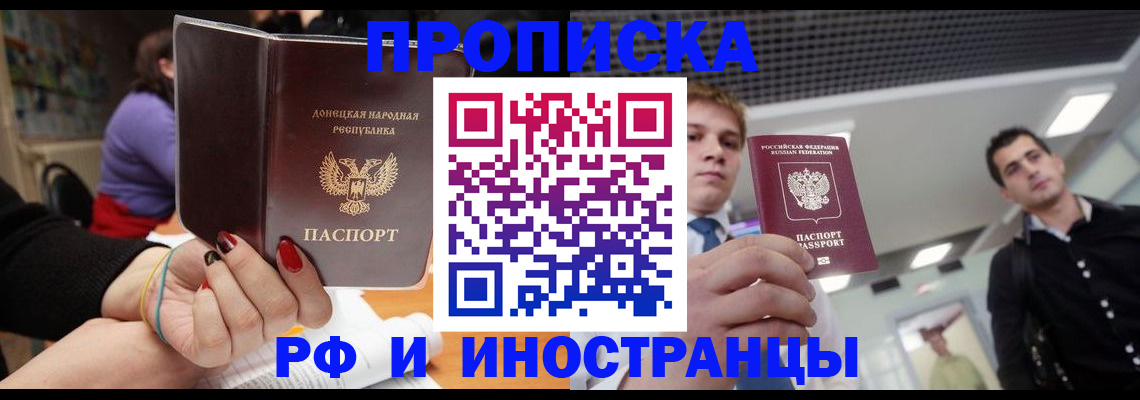 прописка для школы в Сунже