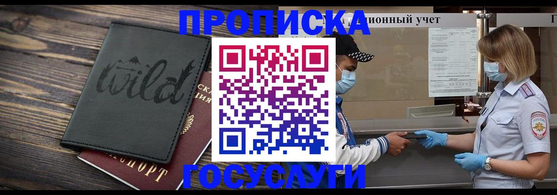 прописка гарантия в Сунже